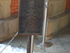 -北海道厅旧本厅舍(旧本庁舎)