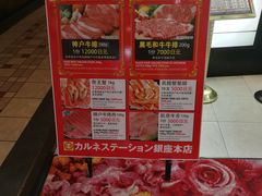 -カルネステーション(銀座店)