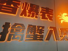 -胖哥俩肉蟹煲(梅溪步步高店)