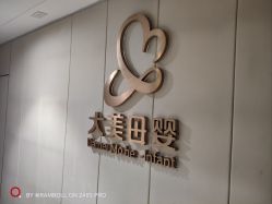 -大美母婴月子中心(吴中店)