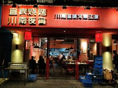 门面-醉烧膘·烧烤夜宵王(总店)