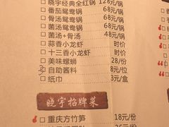 菜单-渝味晓宇火锅(合川路店)