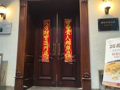 -老洋房花园饭店(绍兴路店)