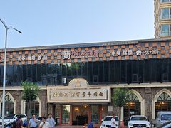 -磨沟沿老字号牛肉面·清真(金港城店)