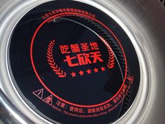 -七欣天香辣蟹火锅(无锡锡沪西路店)
