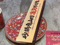 -山四砂锅(太原钟楼街店)