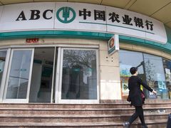 -中国农业银行(杭州滨江支行)