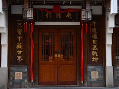 -成隆行·蟹王府(九江路店)