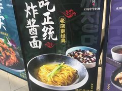 -淘淘园·韩式手工炸酱面(井亭天地店)