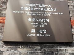 -中共一大纪念馆