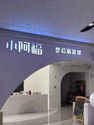 -小阿福儿童摄影(摩尔城店)