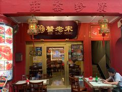 -蟹老宋 Xie Lao Song
