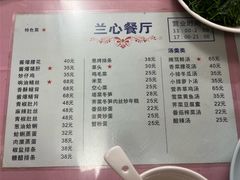-蘭心餐厅(进贤路店)