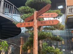-茅草房·河畔园林火锅