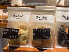 -Max Bakery 阿唛手作