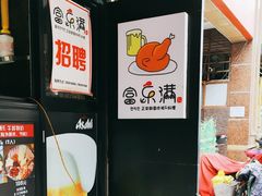 -富乐满韩国正宗炸鸡韩国料理(虹泉路店)