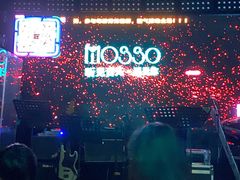 -MOSSO音乐酒吧·Live House(南京西路店)