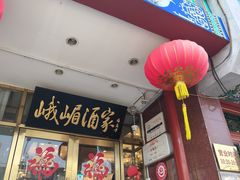 -峨嵋酒家(地安门店)
