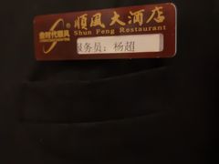 -顺风海鲜港(长寿路店)