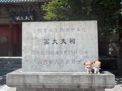 -窦大夫祠