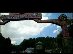 -巍山古城