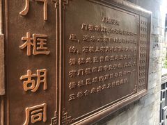-六爷门框百年卤煮