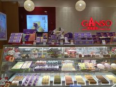 -GANSO  元祖食品(金渝大道店)