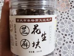 芝麻花生块-段氏奇香花生米(长嘉汇店)