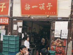 门面-拈一筷子·宜宾江湖菜(十一街店)