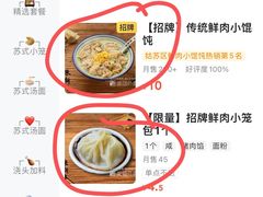 -朱新年·苏式汤团·面点(北寺塔店)