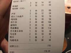 账单-鸟啸酒场 by MIG(长乐路店)