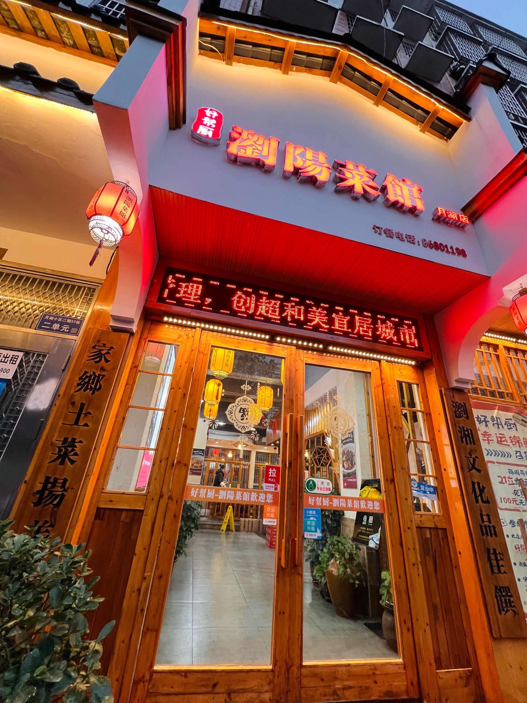 月湖小区地道的浏阳口味菜