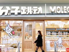 门面-分子跳动鲜活面包(五一大道店)