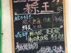 -璐坊粽王(复兴中路店)