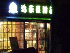 门面-治愈系甜品The Soothing Dessert(科海大楼店)