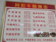 -阿阳牛腩腌面店