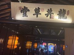 -绿茶餐厅(松江万达店)