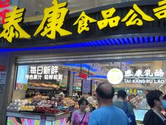 门面-泰康食品(南京东路店)
