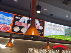 -东门口·新式老北京火锅(河西龙湖天街店)