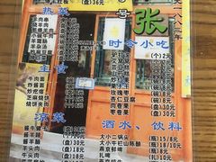 -东兴顺爆肚张