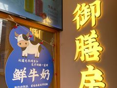-文宇奶酪店(南锣鼓巷店)