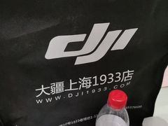 -DJI大疆专营店(1933购物中心店)