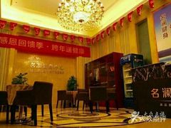 门面-岱江花园饭店