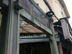 -鸿山公园