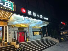 -徽镇小厨·经典徽菜(马连道店)