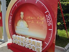 -谷文昌纪念馆