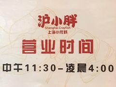 -沪小胖小龙虾(淮海中路旗舰店)