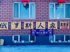 -北极村旅游风景区