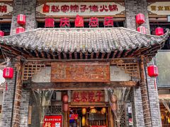 -赵家院子佬火锅(重庆总店)