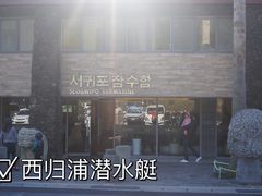 -济州山房山碳酸温泉